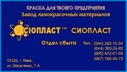 КО811 КО811 ЭМАЛЬ КО-811++ЭМАЛЬ КО811 ЭМ_АЛЬ КО811* Химстойкая краска 